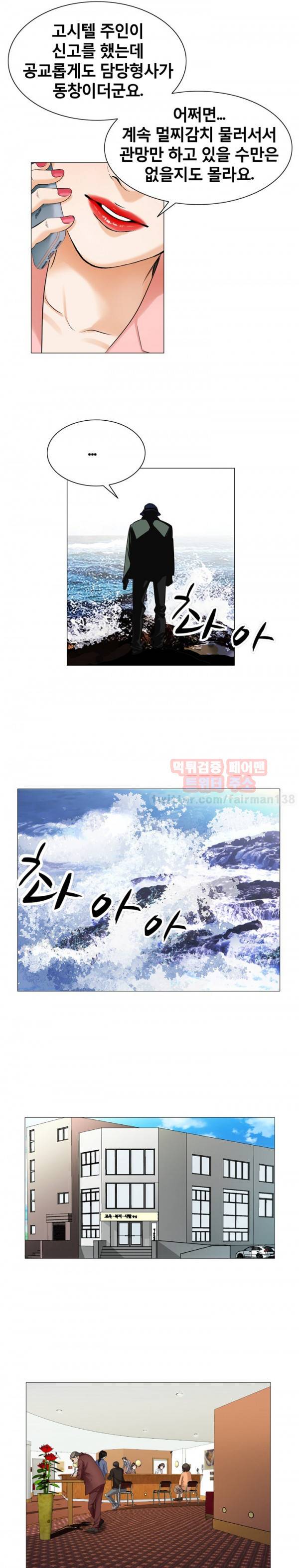 위험수위 21화 4