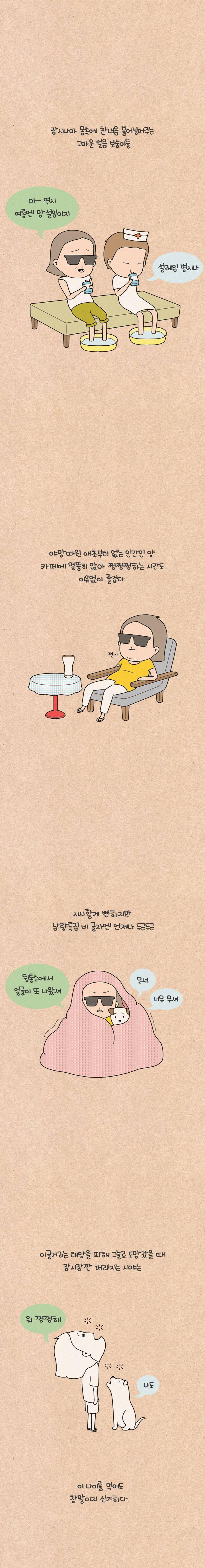 퀴퀴한 일기 10화 - 여름연가 2
