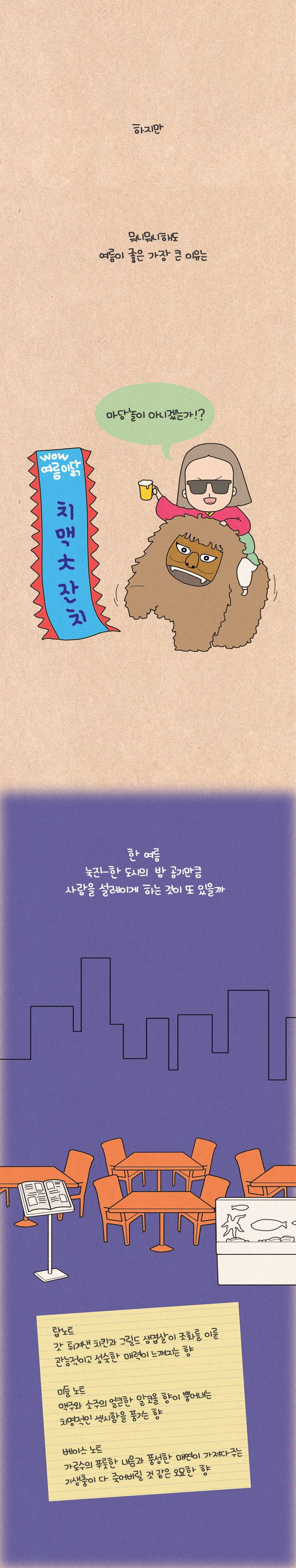 퀴퀴한 일기 10화 - 여름연가 3