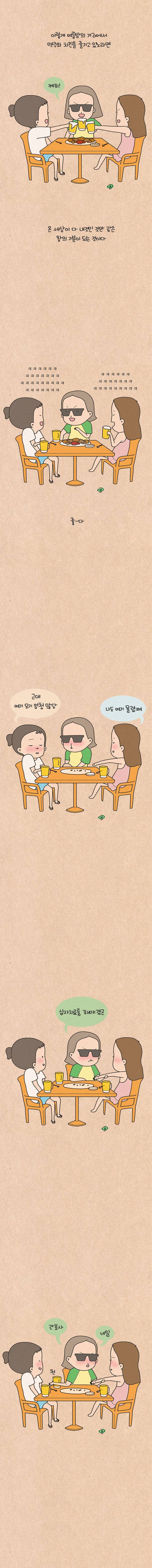 퀴퀴한 일기 10화 - 여름연가 4