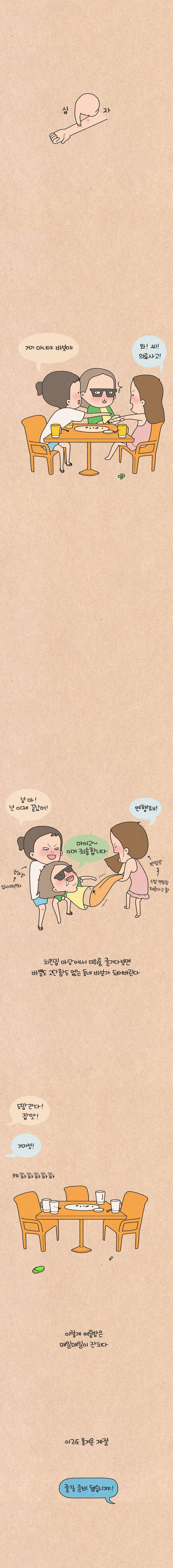 퀴퀴한 일기 10화 - 여름연가 5
