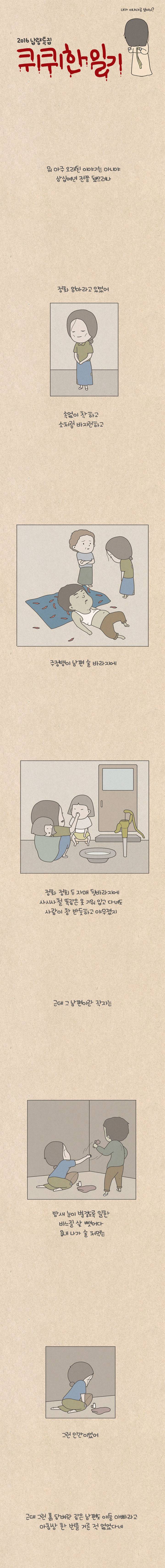 퀴퀴한 일기 20화 - 정화엄마 1