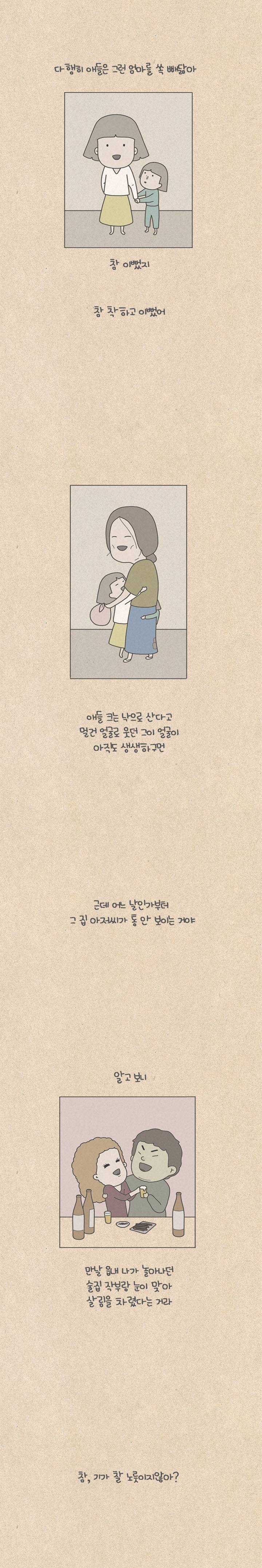 퀴퀴한 일기 20화 - 정화엄마 2