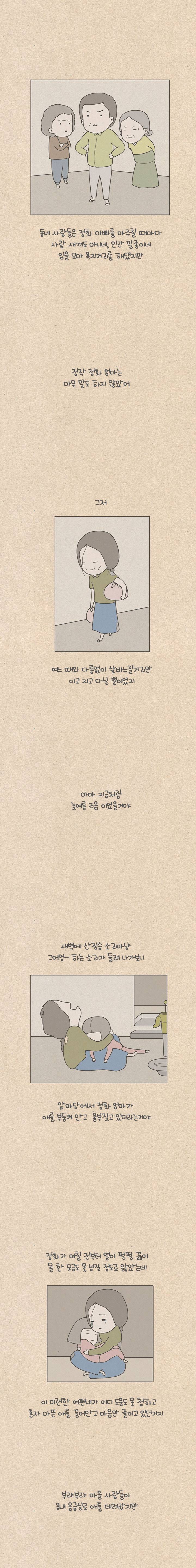 퀴퀴한 일기 20화 - 정화엄마 3