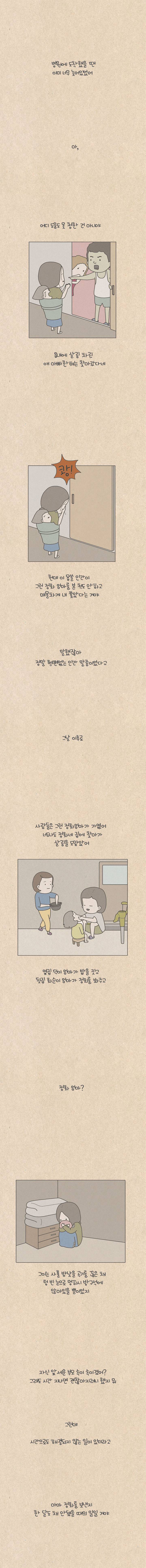 퀴퀴한 일기 20화 - 정화엄마 4