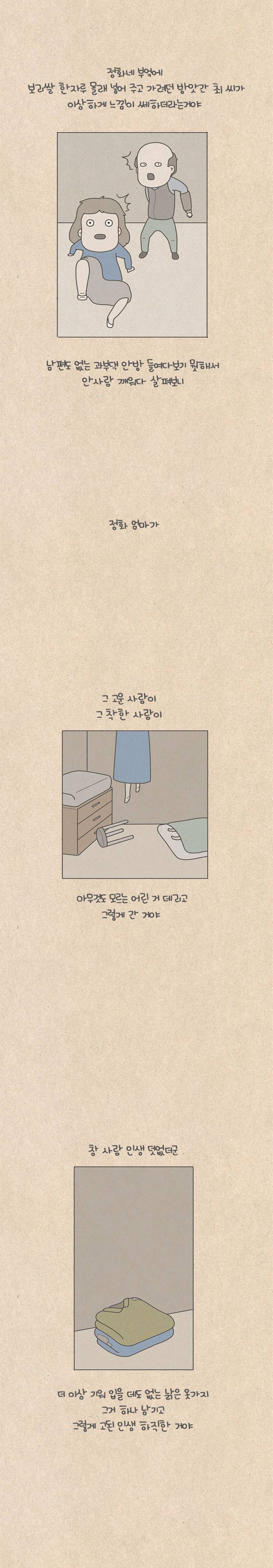 퀴퀴한 일기 20화 - 정화엄마 5