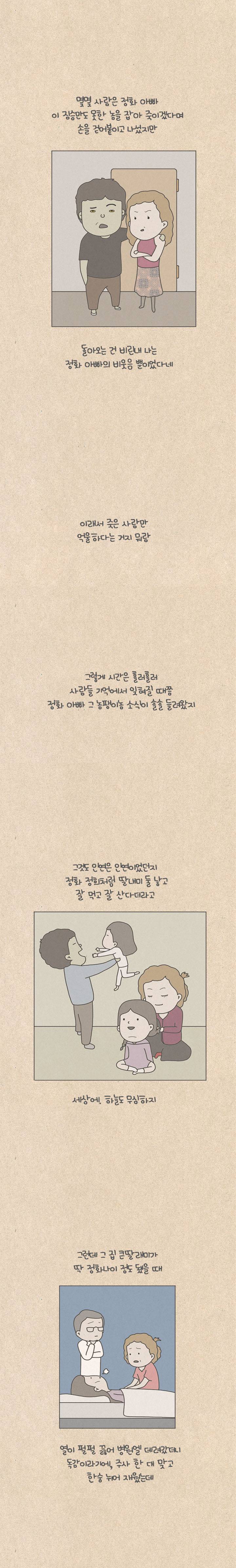 퀴퀴한 일기 20화 - 정화엄마 6
