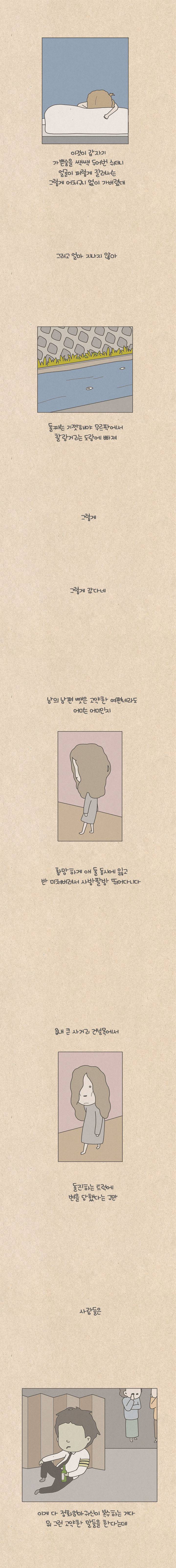 퀴퀴한 일기 20화 - 정화엄마 7