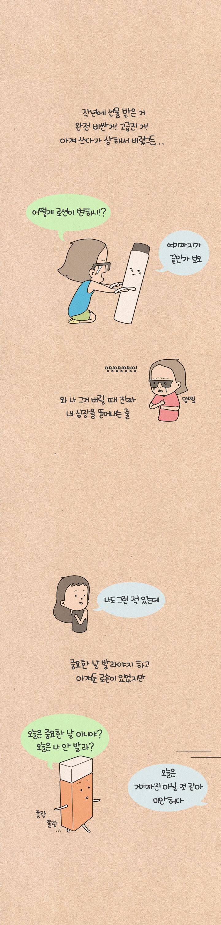 퀴퀴한 일기 29화 - 아늑한 밤 2