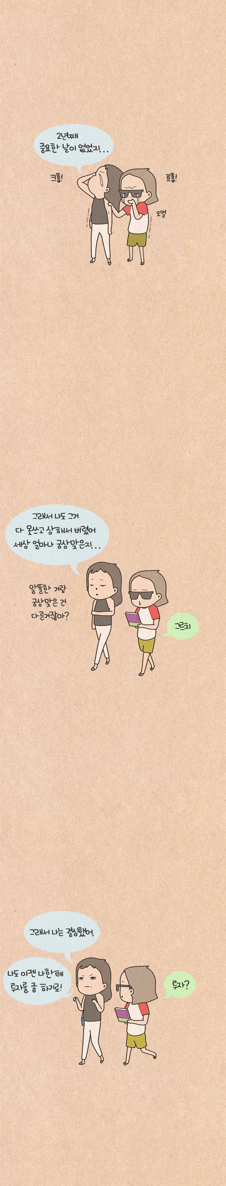 퀴퀴한 일기 29화 - 아늑한 밤 3
