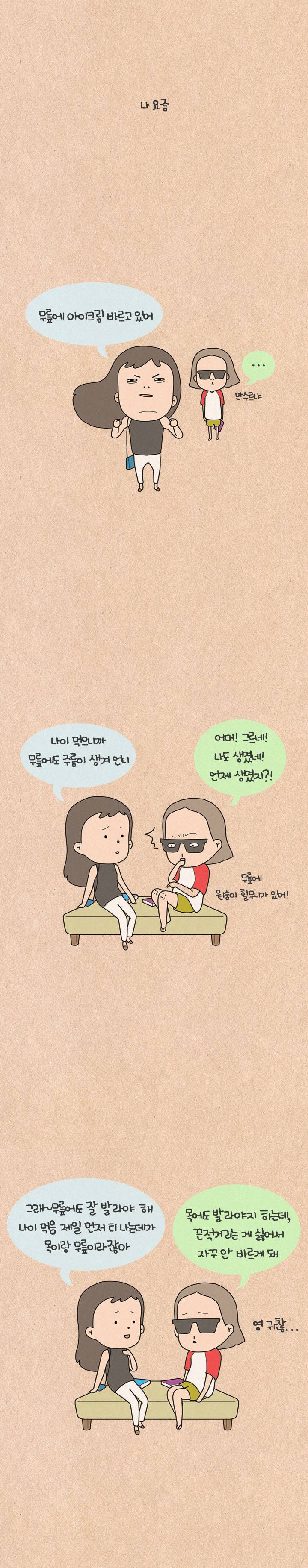퀴퀴한 일기 29화 - 아늑한 밤 4