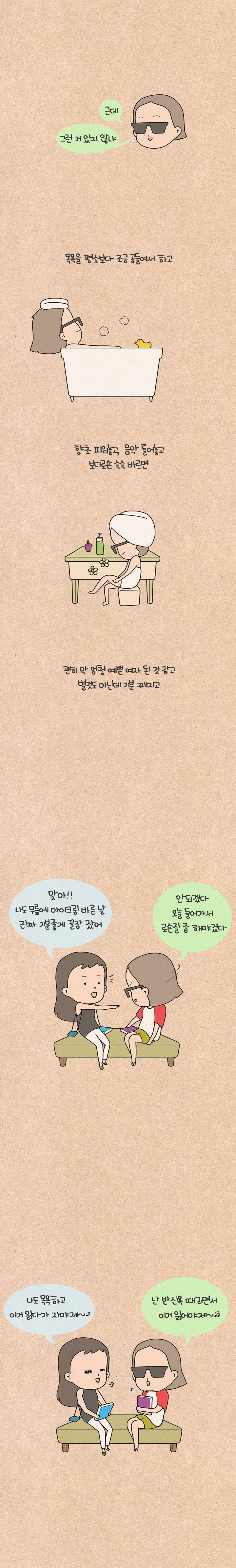 퀴퀴한 일기 29화 - 아늑한 밤 5