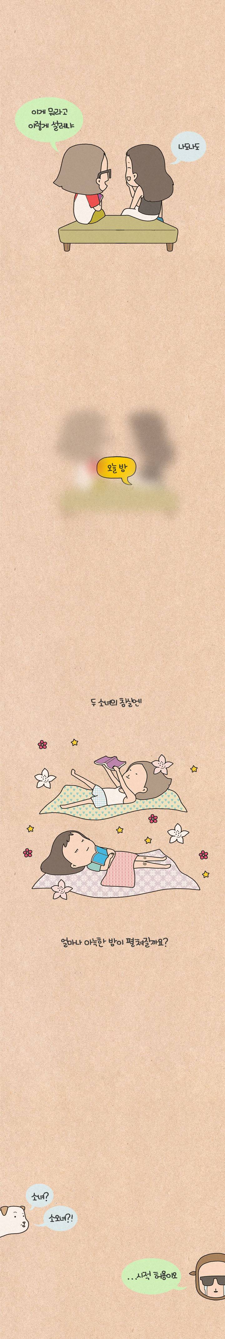 퀴퀴한 일기 29화 - 아늑한 밤 6