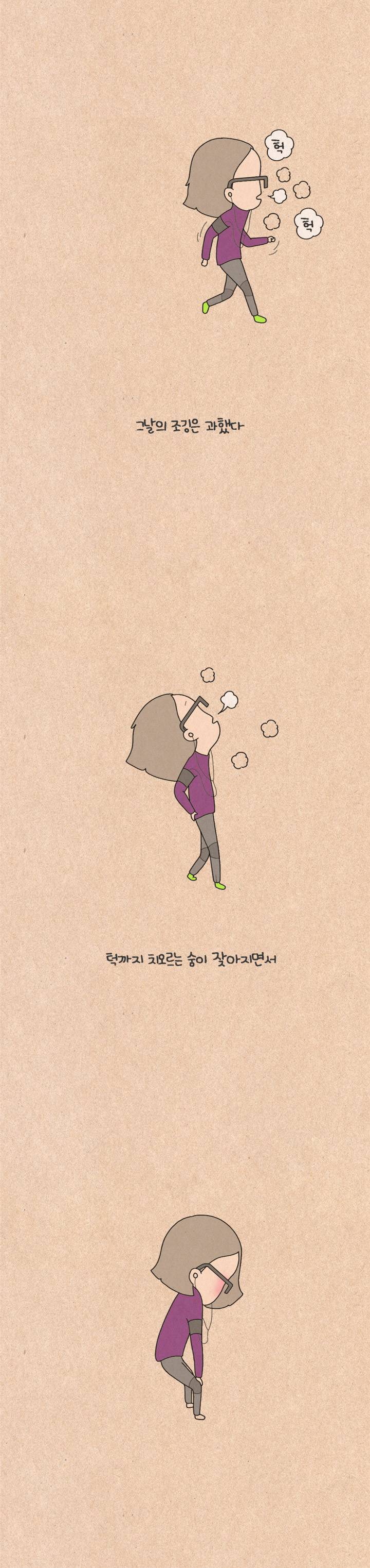 퀴퀴한 일기 44화 - 조깅의 힘 4