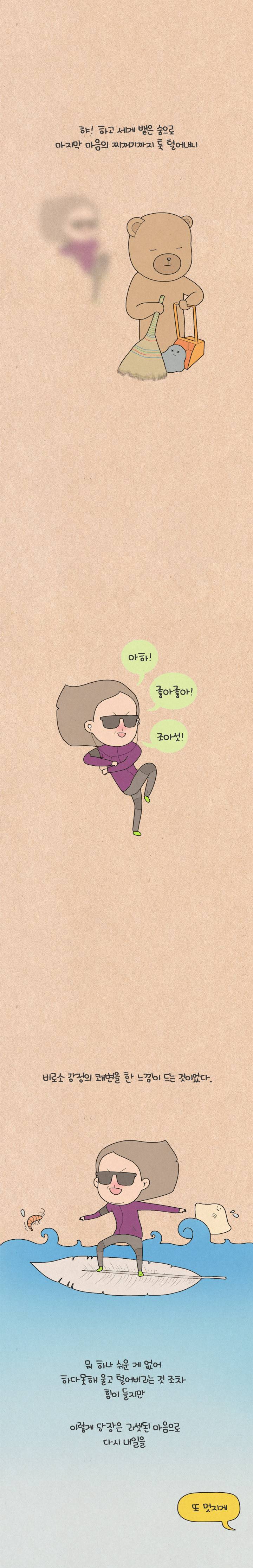 퀴퀴한 일기 44화 - 조깅의 힘 6