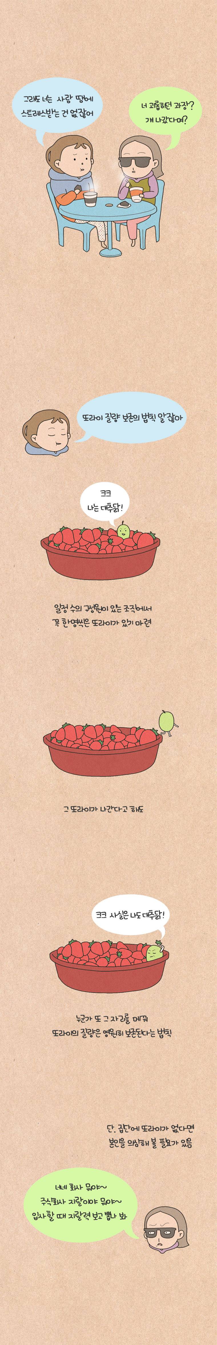 퀴퀴한 일기 54화 - 우울 배틀 4