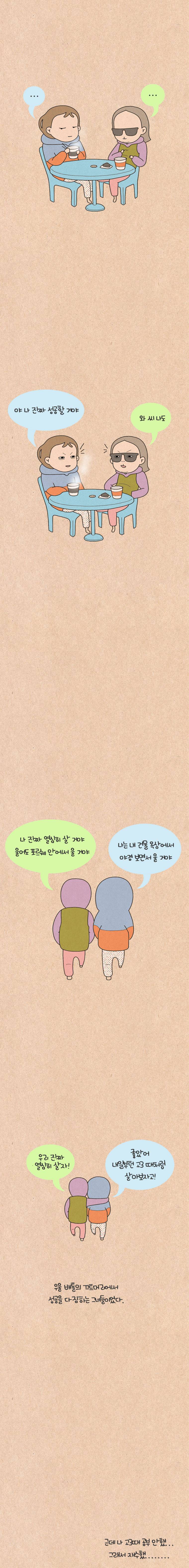 퀴퀴한 일기 54화 - 우울 배틀 6