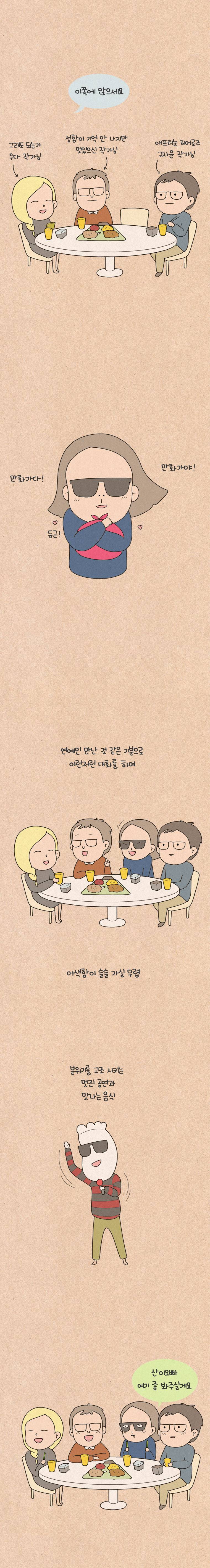 퀴퀴한 일기 64화 - 송년회 2
