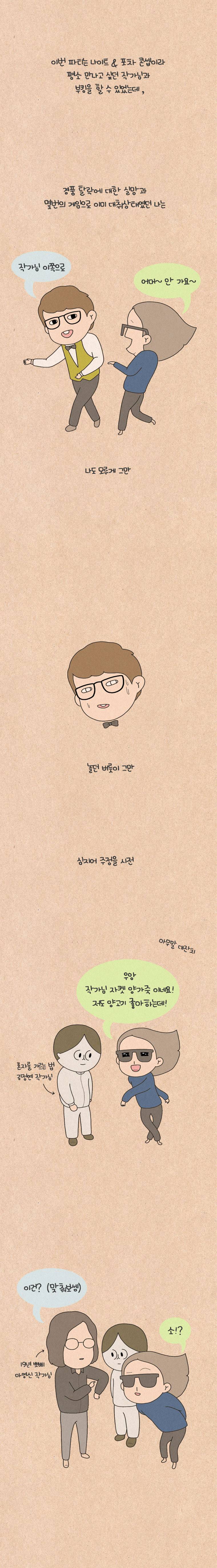 퀴퀴한 일기 64화 - 송년회 5