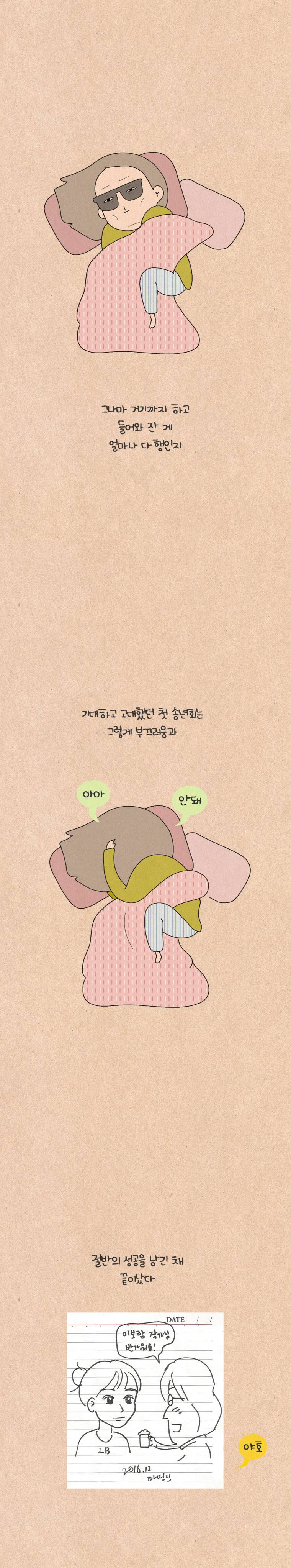퀴퀴한 일기 64화 - 송년회 8