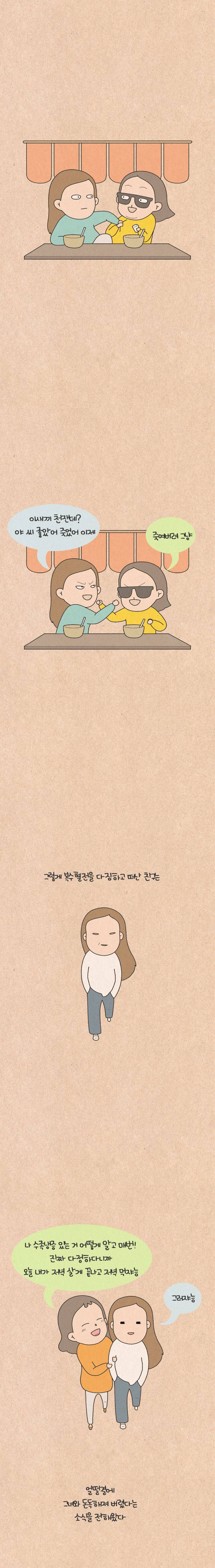 퀴퀴한 일기 74화 - 복수혈전 5