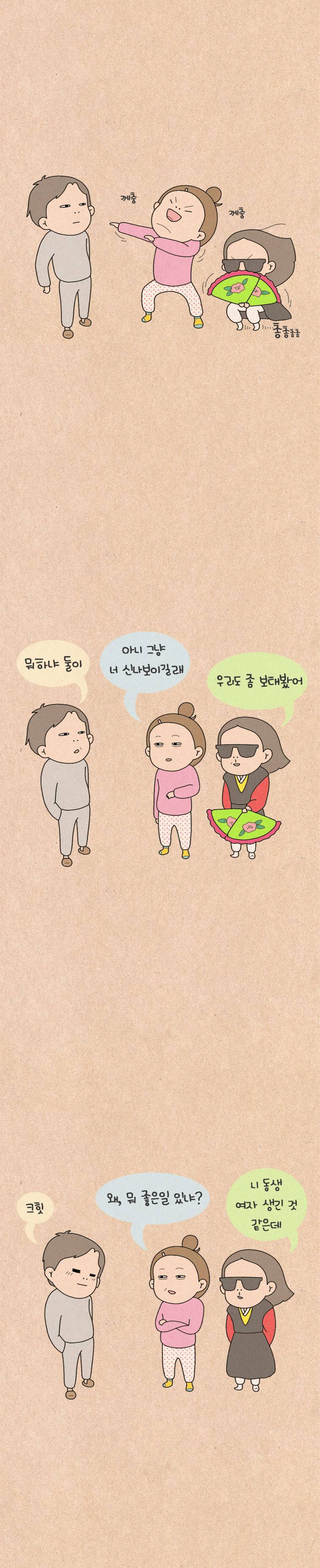 퀴퀴한 일기 84화 - 이냐냐의 패숀코치 2