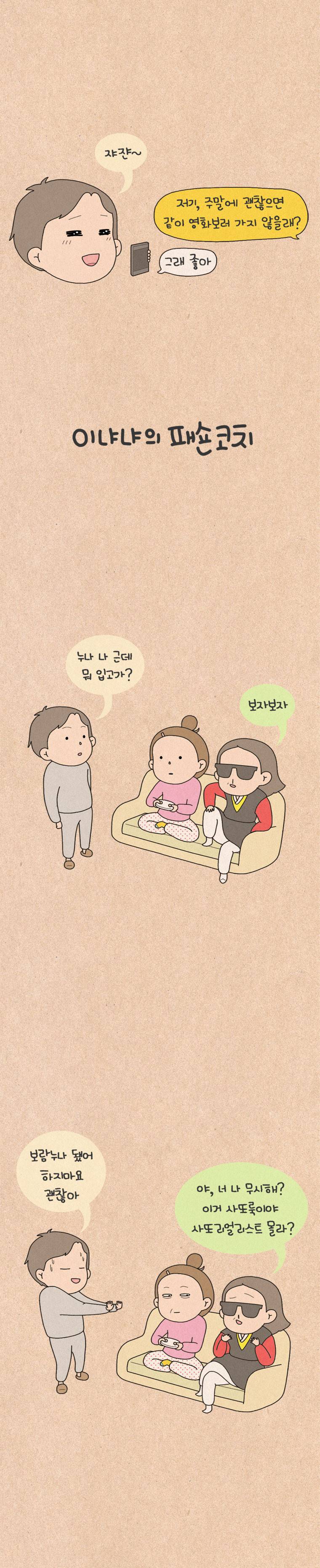 퀴퀴한 일기 84화 - 이냐냐의 패숀코치 3