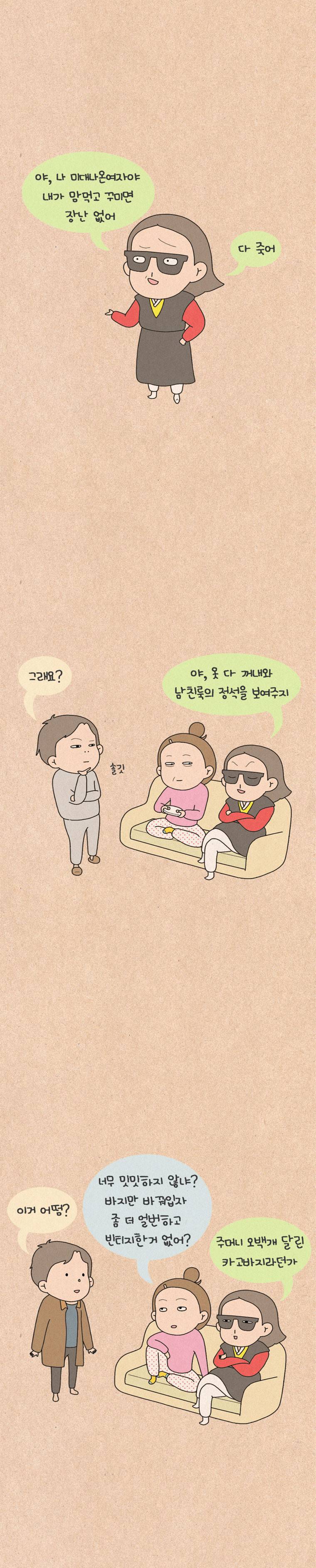 퀴퀴한 일기 84화 - 이냐냐의 패숀코치 4