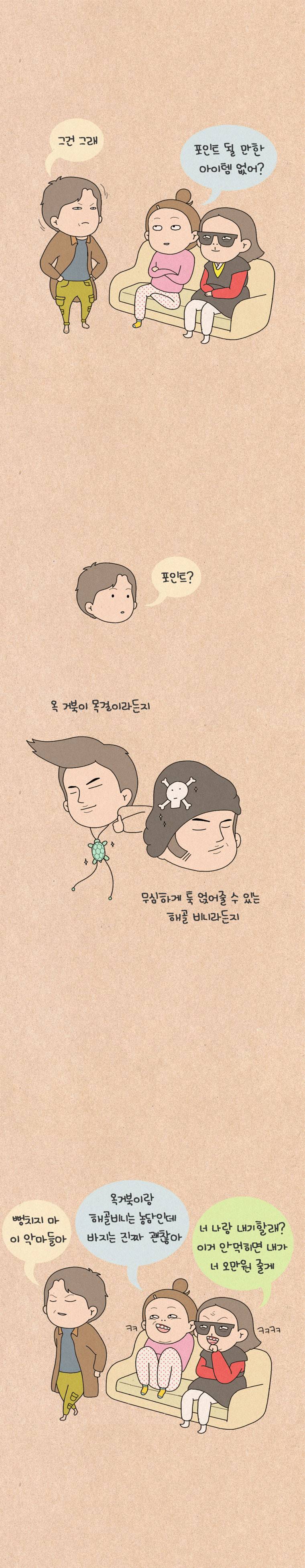 퀴퀴한 일기 84화 - 이냐냐의 패숀코치 6
