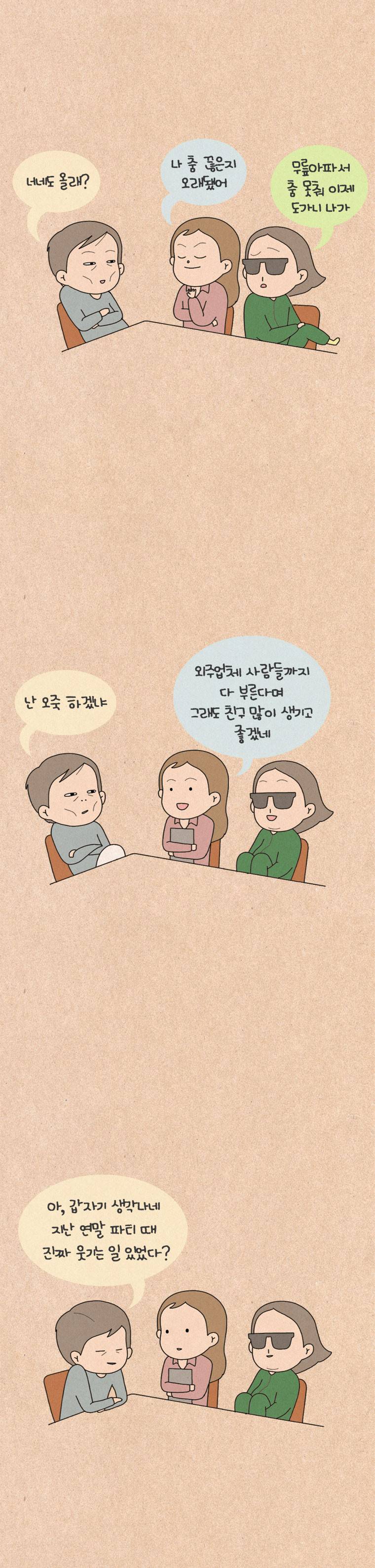 퀴퀴한 일기 94화 - 잔치광 2