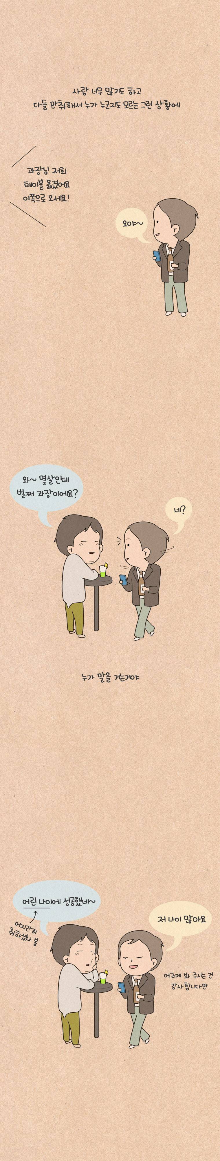 퀴퀴한 일기 94화 - 잔치광 3