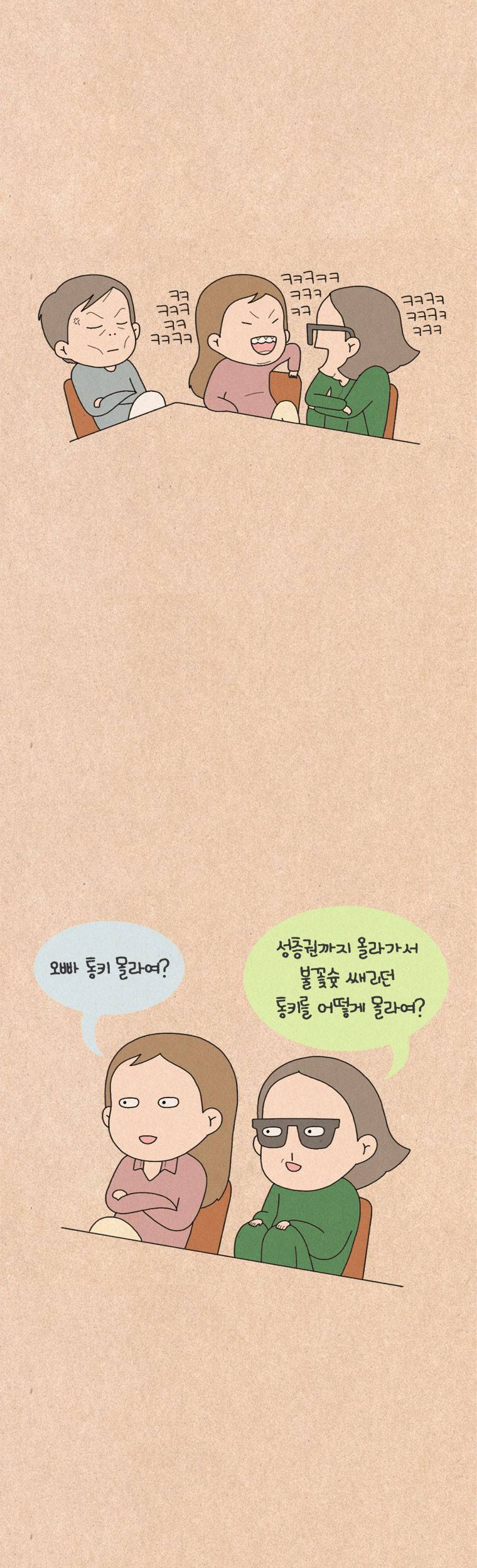 퀴퀴한 일기 94화 - 잔치광 6