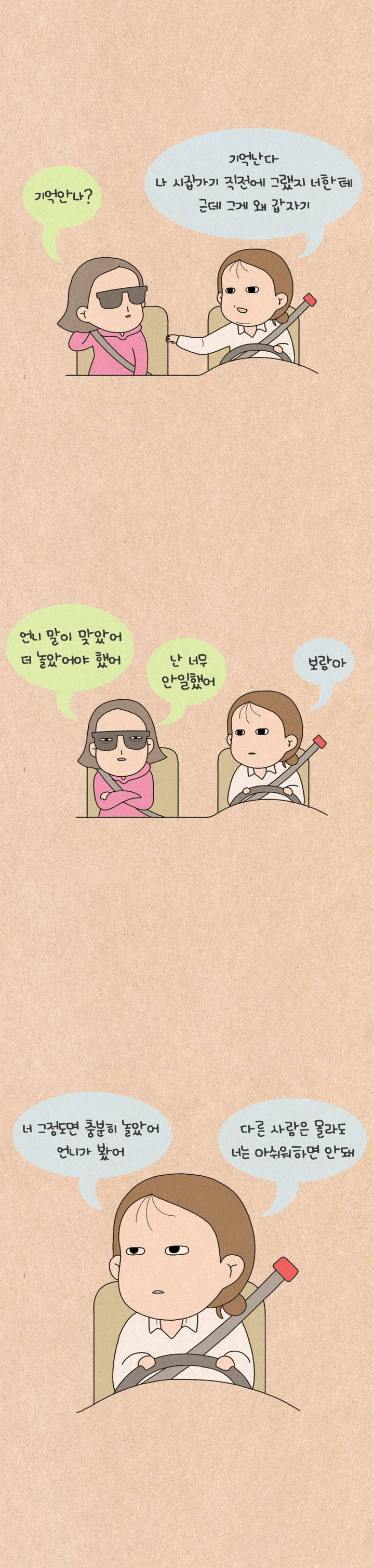 퀴퀴한 일기 104화 - 언니 2
