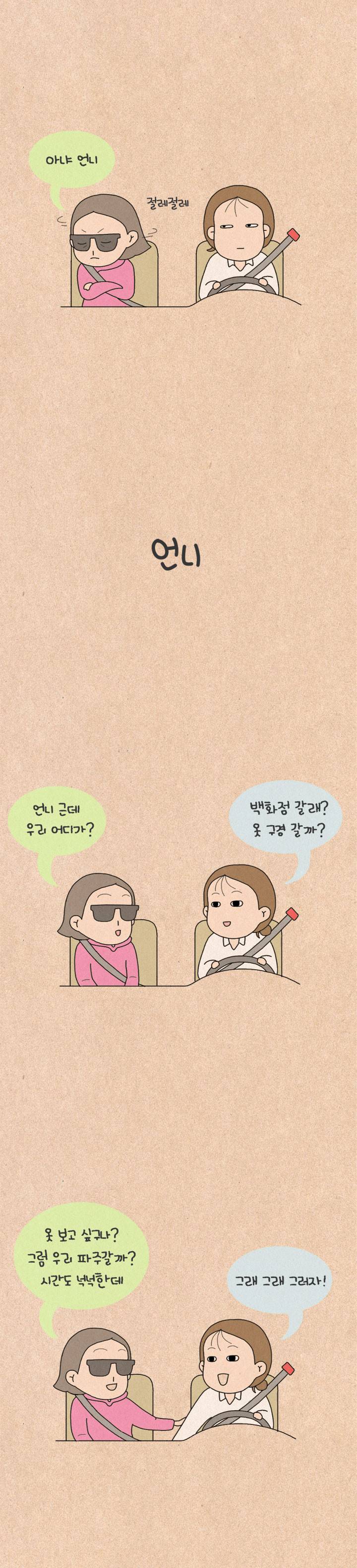 퀴퀴한 일기 104화 - 언니 3