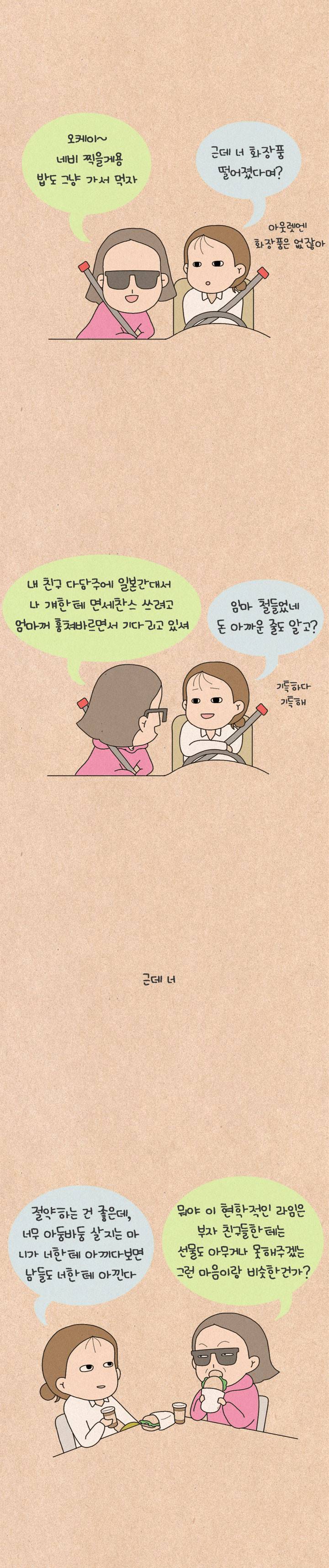 퀴퀴한 일기 104화 - 언니 4