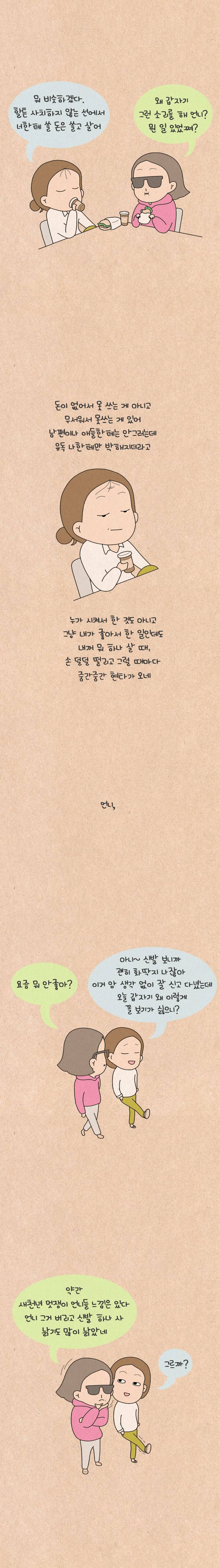 퀴퀴한 일기 104화 - 언니 5