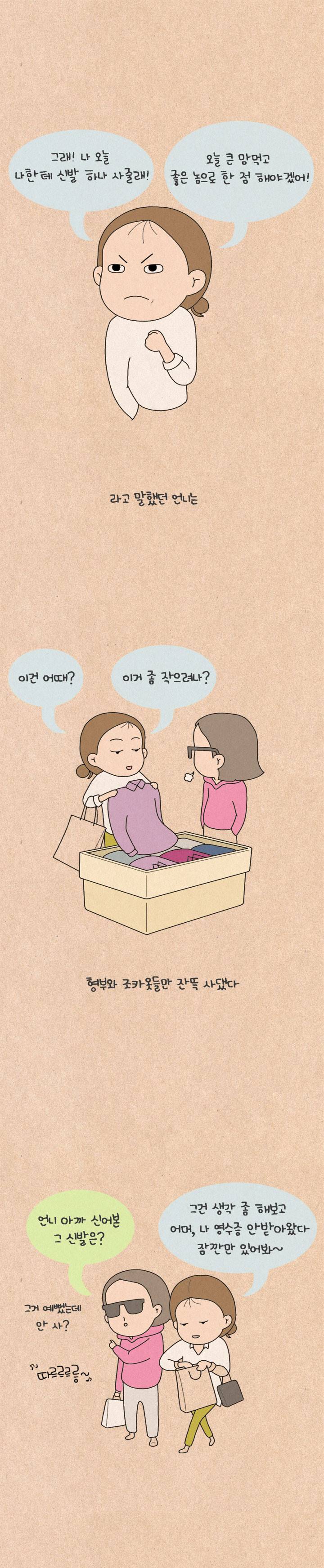 퀴퀴한 일기 104화 - 언니 6