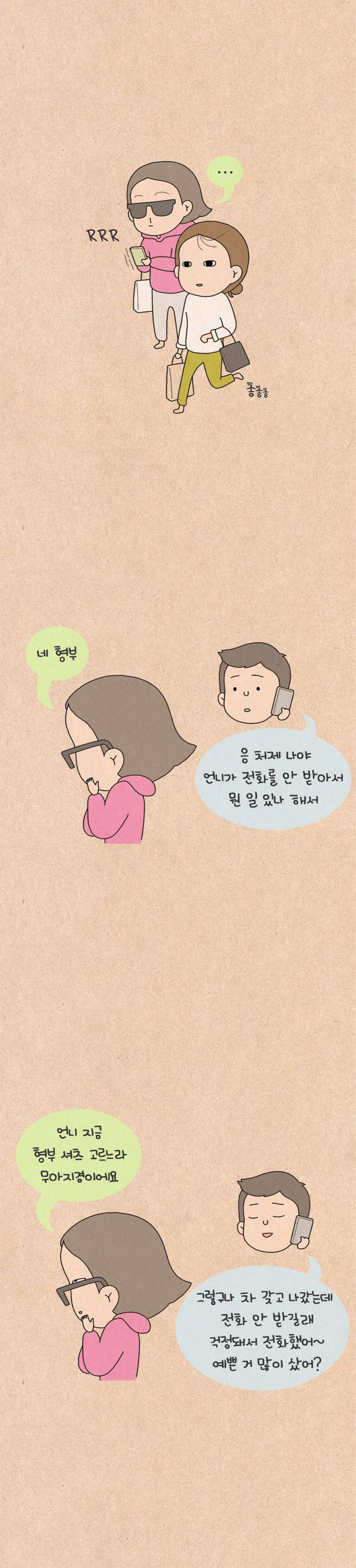 퀴퀴한 일기 104화 - 언니 7