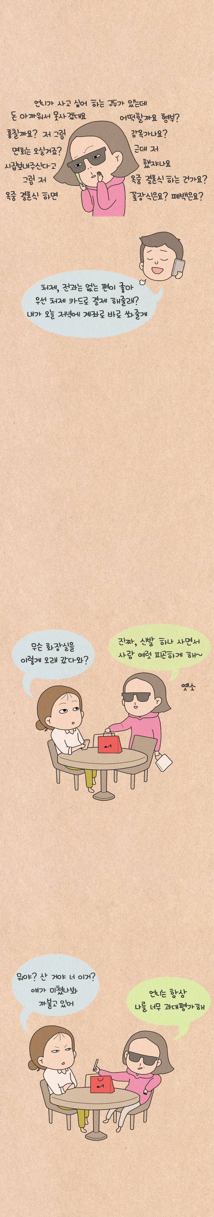 퀴퀴한 일기 104화 - 언니 8