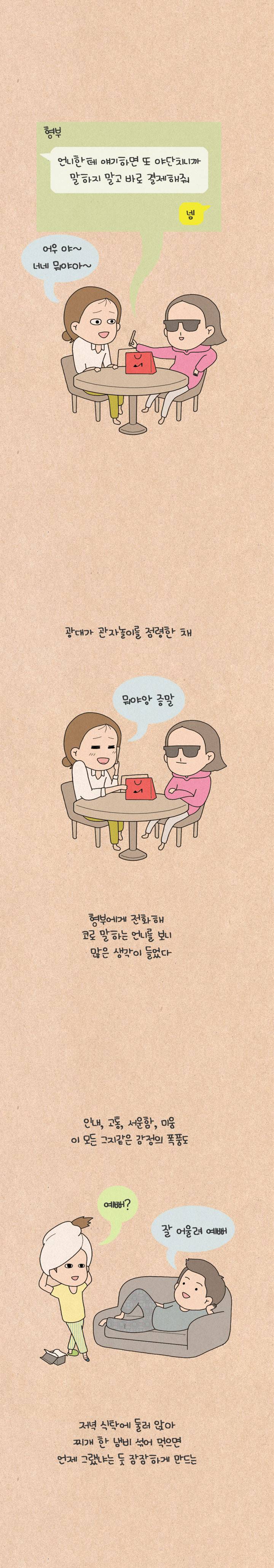 퀴퀴한 일기 104화 - 언니 9