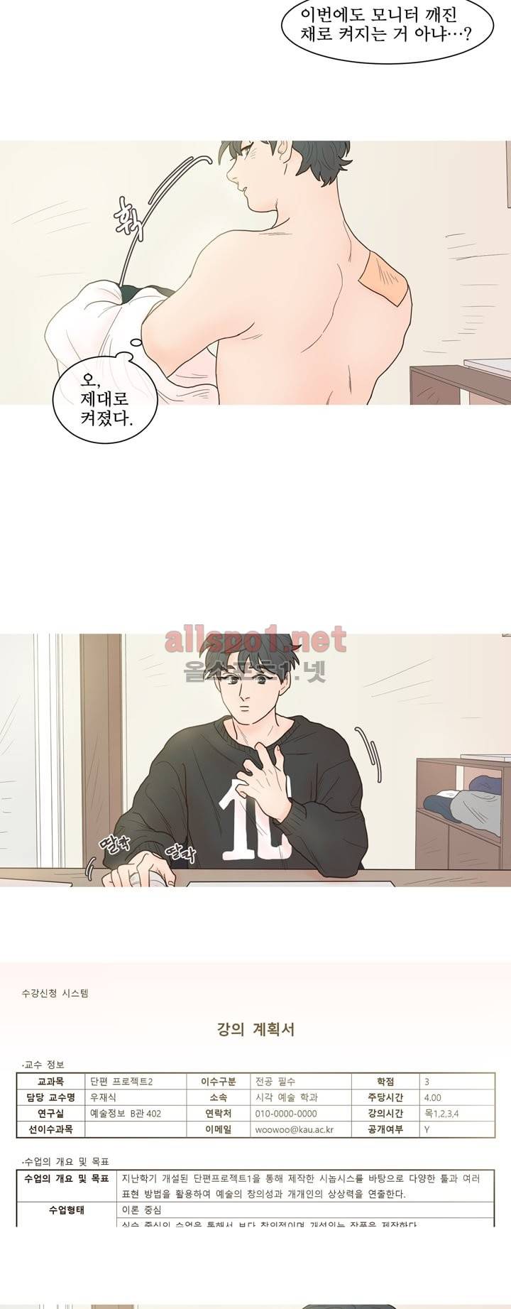 나는 너의 귀여운 카피캣 7화 2