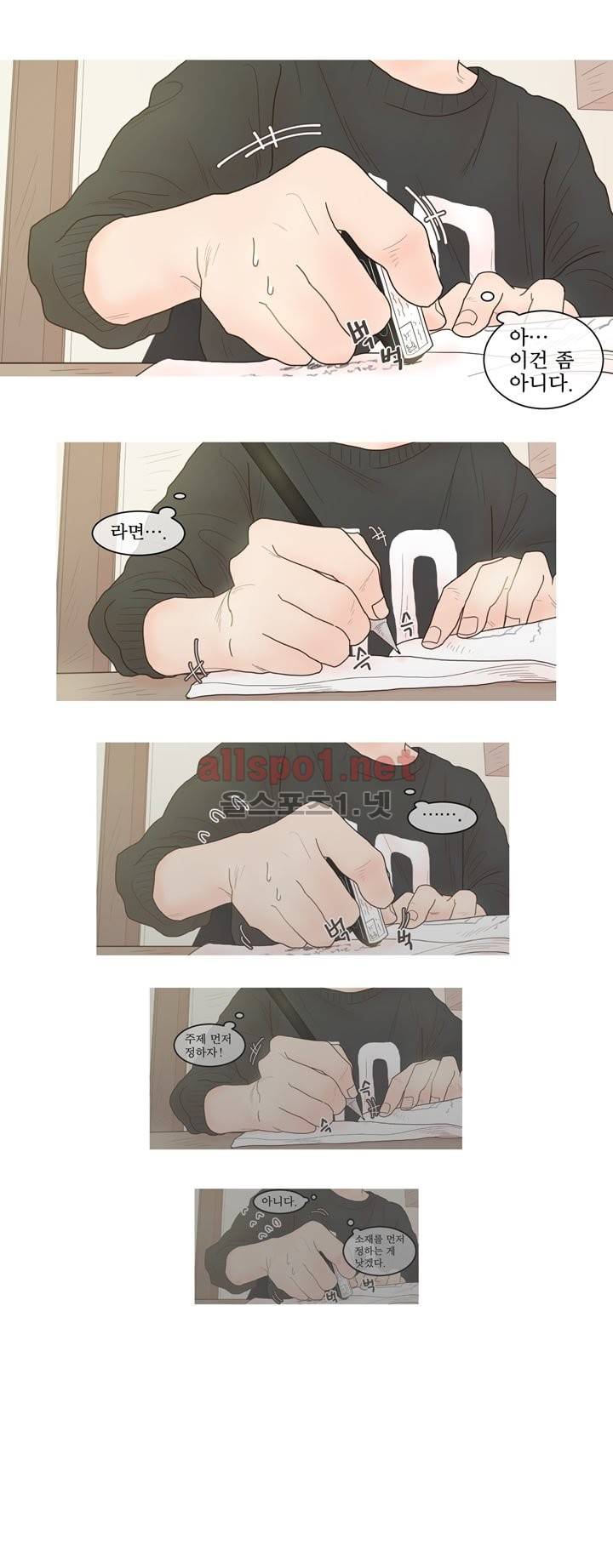 나는 너의 귀여운 카피캣 7화 4