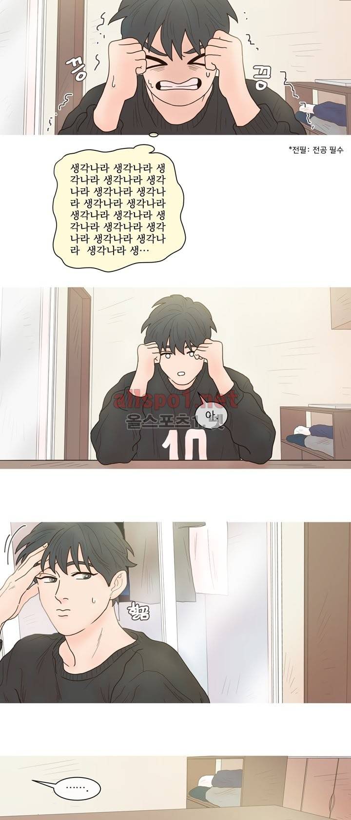 나는 너의 귀여운 카피캣 7화 6