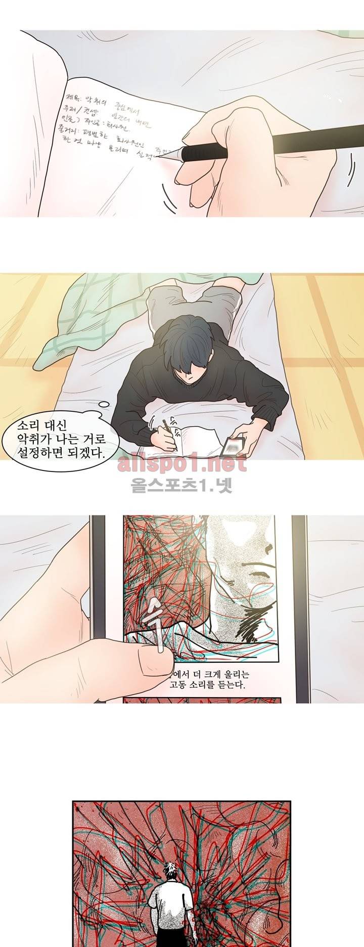나는 너의 귀여운 카피캣 7화 13