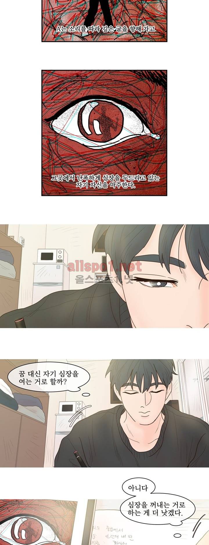 나는 너의 귀여운 카피캣 7화 14