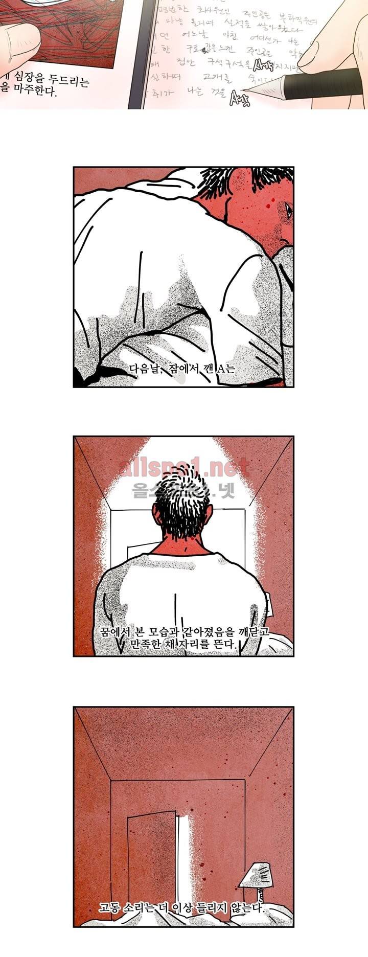 나는 너의 귀여운 카피캣 7화 15