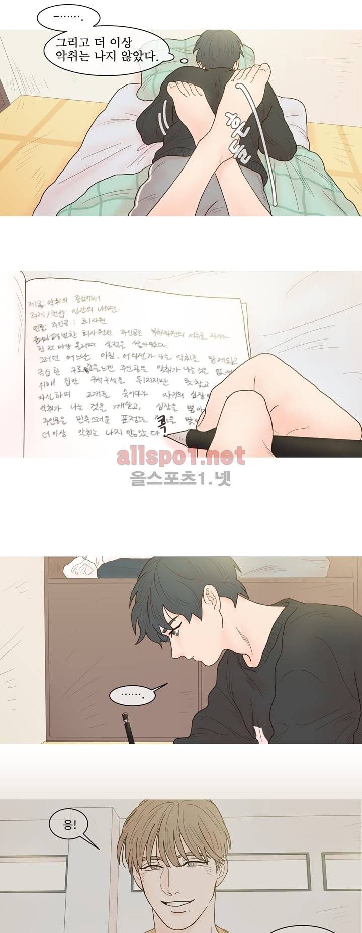 나는 너의 귀여운 카피캣 7화 16