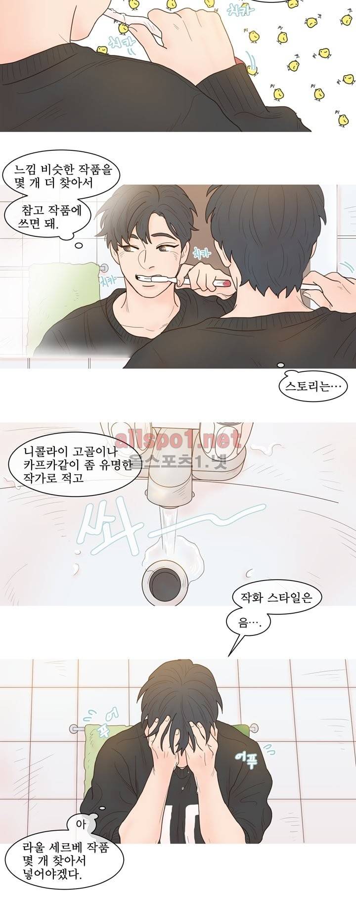 나는 너의 귀여운 카피캣 7화 20
