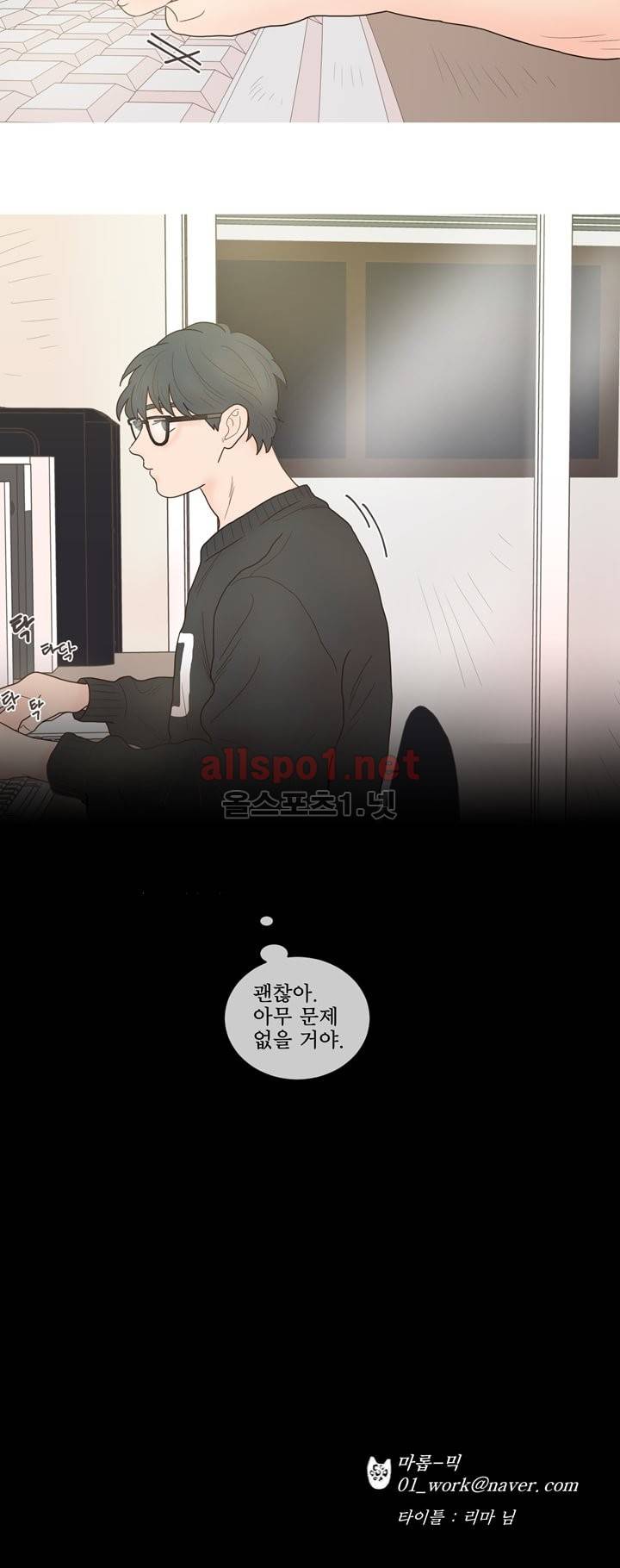 나는 너의 귀여운 카피캣 7화 22