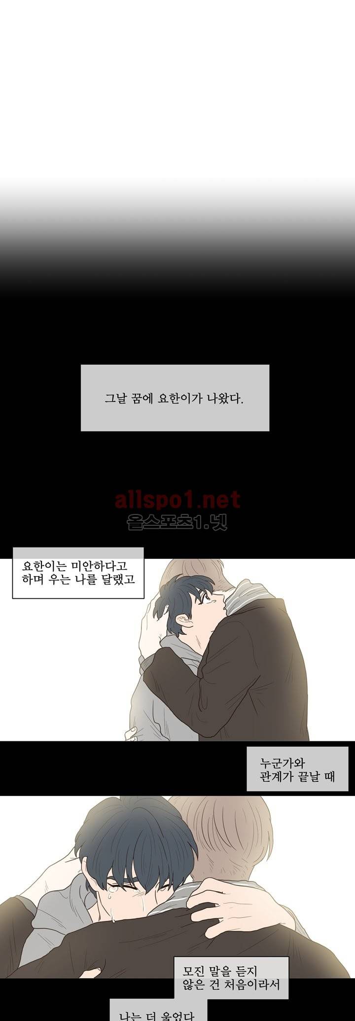 나는 너의 귀여운 카피캣 17화 5